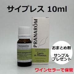 S♡様　PRANAROM サイプレス他　合計12点　精油　プラナロム プラナロム サイプレス 精油 オーガニック 格安通販