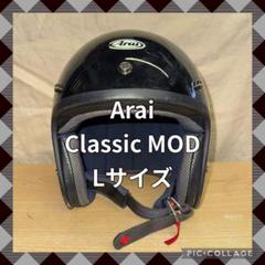 値下げ中ARAI ClASSIC MOD 61・62