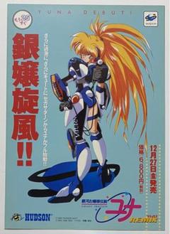 ❗️新品未開封❗️ 銀河お嬢様伝説ユナ2 クロミウム加工カード T233 Amazon.co.jp: 銀河お嬢様伝説ユナ(2) (電撃コミックス) : 明貴