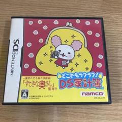 どこでもラクラク! DS家計簿