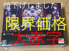 PS4版『ソードアート・オンライン アリシゼーション リコリス』初回生産限定版