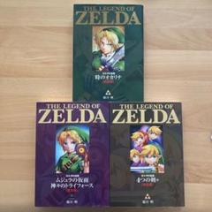 [全巻初版] ゼルダの伝説 完全版 全巻セット ゼルダの伝説全巻セット10巻完結(マーケットプレイスセット