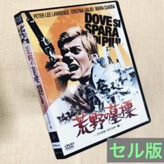 荒野の墓標 -デジタル・リマスター版- DVDセル版中古 - メルカリ