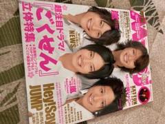 Myojo 2008.6月号 ごくせん特集