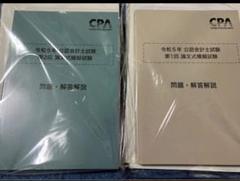 2025年最新】大原 会計士 論文模試の人気アイテム - メルカリ