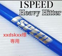 エリートグリップ　ゴルフ1スピードヘビーヒッター　本日値引き打ち切り エリートグリップゴルフ1スピードヘビーヒッター本日値引き打ち切り