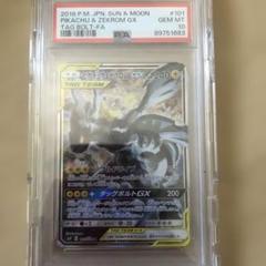 ピカチュウ＆ゼクロムGX TAG BOLT #101