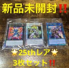 遊戯王 汎用 エクシク 25th セット 引退品】汎用 手札誘発 高レアリティセット 25thシク クオシク