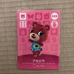 とびだせどうぶつの森 amiiboカード アセロラ