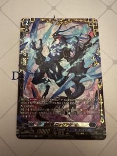 ヴァンガード　魔石竜　ロックアグール　FFR