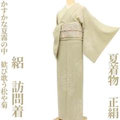 D985 訪問着 一つ紋 花模様 金彩 正絹 着物 袷 しつけ糸付き未