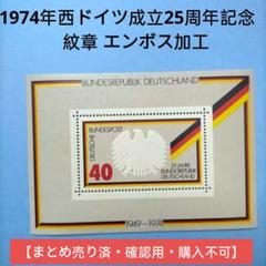 3060 外国切手 西ドイツ 1957年United Europe エンボス加工 3060 外国切手 西ドイツ 1957年United Europe エンボス加工