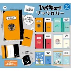 2025年最新】ハイキューブックカバーの人気アイテム - メルカリ