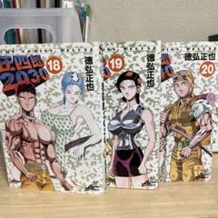 狂四郎2030 18巻セット 狂四郎2030 18 (ヤングジャンプコミックスDIGITAL) | 徳弘正也