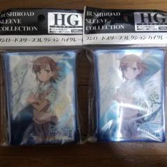 とある魔術の禁書目録 御坂美琴 スリーブ 新品未開封