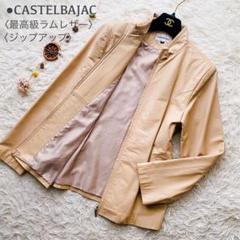 【SALE／10%OFF カステルバジャック シングル ジップアップ 最高級ラムレザー ジャケット・アウター