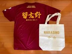 習志野高校野球部 応援Tシャツ トートバッグ付き