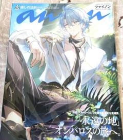 anan No.2453増刊号 崩壊スターレイル ファイノン