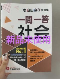浜学園 マスター社会・自由自在社会 問題集セット 81T+POdxzSL._UF350,350_QL50_.jpg