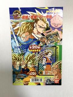 貴重！ ドラゴンボール カードダス 20 本弾20弾 台紙 自販機 究極博