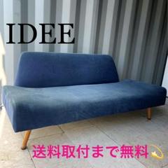 設置取付まで無料✨ 無印 IDEE AO SOFA ブルー おしゃれインテリア✨ 設置取付まで無料✨ 無印 IDEE AO SOFA ブルー おしゃれ
