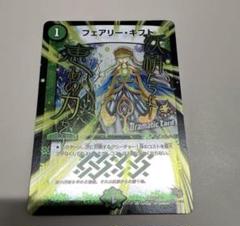 【本日限定出品】　フェアリーギフト　プロモ 2025年最新】プロモ フェアリー・ギフトの人気アイテム - メルカリ