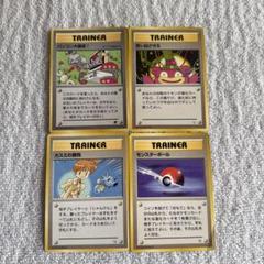ポケモンカード 旧裏 トレーナーカード 4枚セット - メルカリ