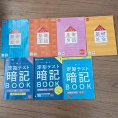 中学3年　入試によく出る基礎、定期テスト暗記BOOK　2024年版　7冊