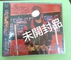 2022年最新】ちょこらび cd ゆぺくんの人気アイテム - メルカリ