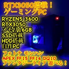 爆速SSD RYZEN5 3600 RTX3050 ゲーミングPC - メルカリ