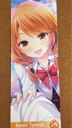 ガールフレンド(仮) 玉井麗巳 ポスター