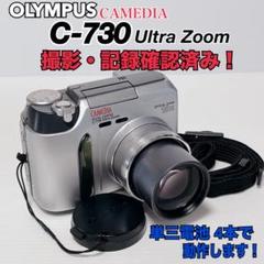 名機希少OLYMPUS C-730 オールドコンデジおまけ付き