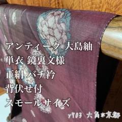 小紋 縦に 可愛い リーフ文様 正絹 y213|mercariメルカリ官方