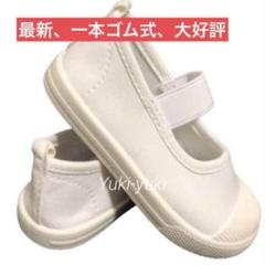 一本ゴム式　上履き　15.5白スニーカー　脱着簡単　高品質　長持ち　幅広うわばき
