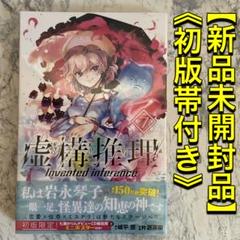 大きな取引 2025年最新】虚構推理 初版の人気アイテム - メルカリ 少年漫画