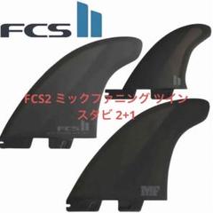 【センターのみ】中古　FCS2　エフシーエス2　 H4 エイチフォー　Lサイズ FCS2 H4（エイチフォー）中古