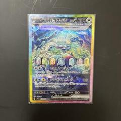 テラパゴスex SAR SV7 ステラミラクル 130/102