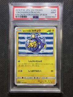 台北ピカチュウ 057/SV-P プロモ PSA9 美品 - メルカリ