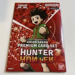 2025年最新】hunter×hunter ユニオンアリーナプレミアムカード