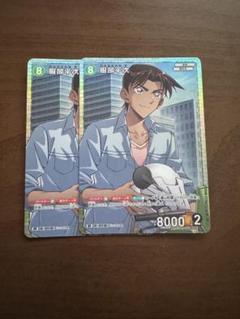 名探偵コナンTCG 服部平次SR2枚