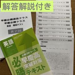 2025年最新】必勝志望校 第2回の人気アイテム - メルカリ
