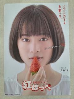 広瀬すず ポスター 神奈川 限定 (非売品) Yahoo!オークション - 非売品 広瀬すず プレミアムモルツ