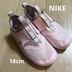 Nike ピンク スニーカー　スリッポン 18cm/12C