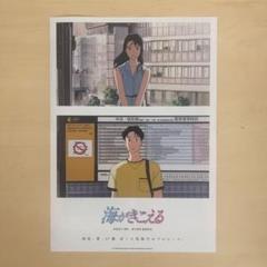 「海がきこえる」　非売品パンフレット チラシ　セット 海がきこえる』復刻パンフレット & 上映記念ZINE（セット