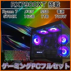 【リファPC】 RX7900XT搭載ゲーミングPCフルセット pirabk