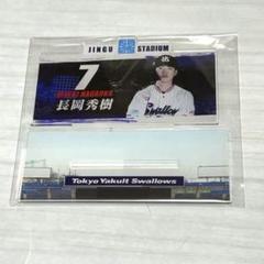 長岡秀樹 選手登場ビジョンアクリルスタンド [未開封]