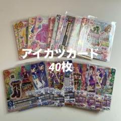 アイカツカードまとめ売り 40枚