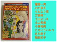 世界名作コミックス　昭和52年　小学四年生7月号付録 世界名作コミックス 昭和52年 小学四年生7月号付録 - メルカリ