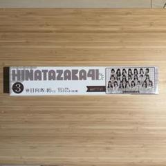 【新品未開封】日向坂46くじ デスクマットのサムネイル