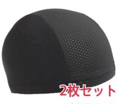 ヘルメット インナーキャップ 2枚セット 吸汗 速乾 サイクル 新品